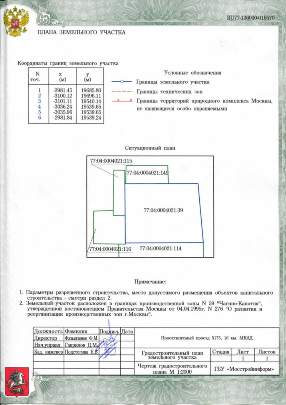 Градостроительный план земельного участка